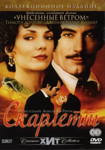 Постер к фильму Скарлетт